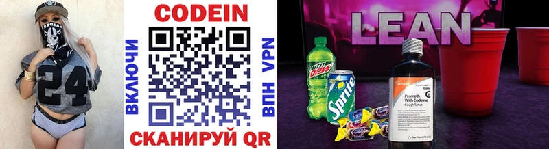 Кодеиновый сироп Lean Purple Drank Жуков